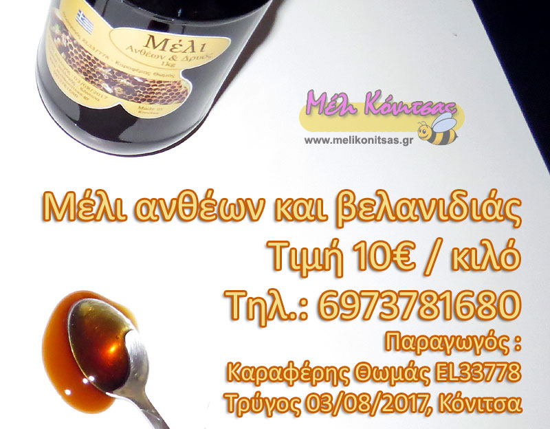 μέλι βελανιδιάς και ανθέων